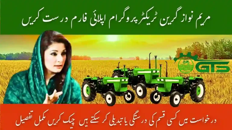 CM Maryam Nawaz Hi-Tech Green Tractor Program 2025 – Correct Your Application on gts.punjab.gov.pk 7 CM Maryam Nawaz Hi-Tech Green Tractor Program 2025