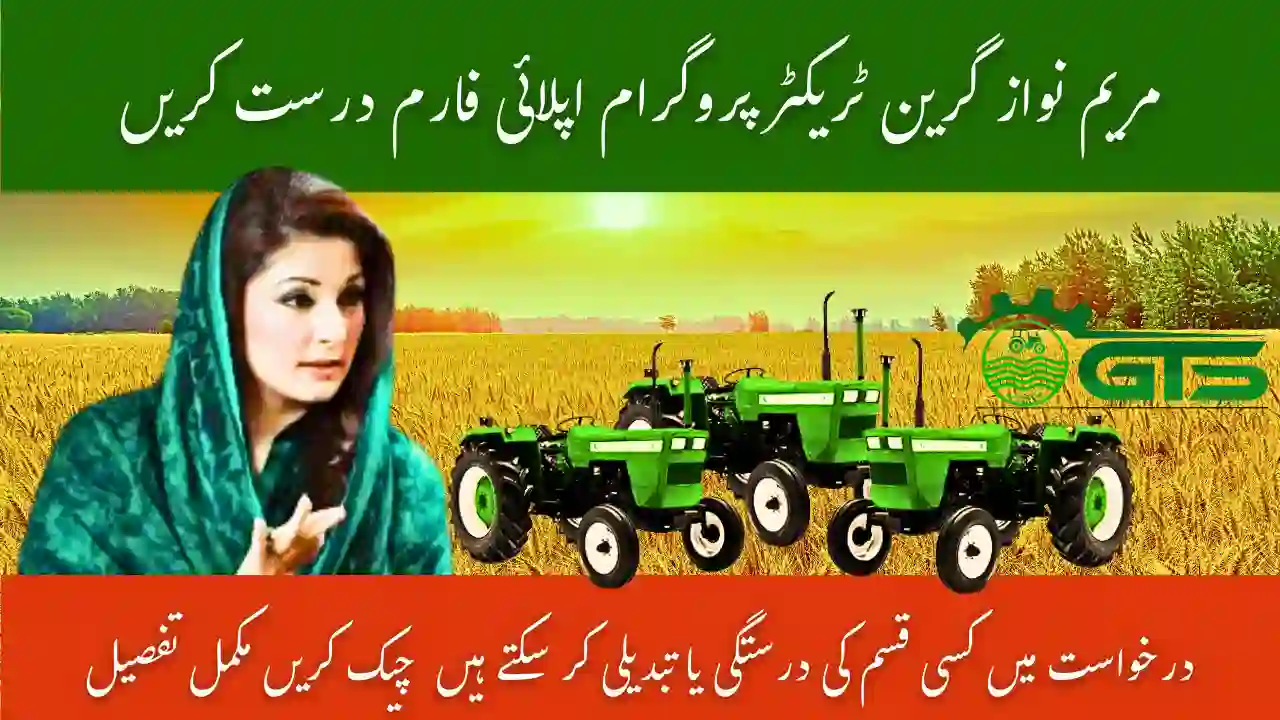 CM Maryam Nawaz Hi-Tech Green Tractor Program 2025