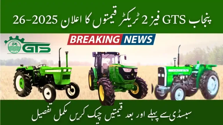 Check Punjab GTS Phase 2 Tractor Prices 2025-26 – Before & After Subsidy 7 Check Punjab GTS Phase 2 Tractor Prices 2025-26