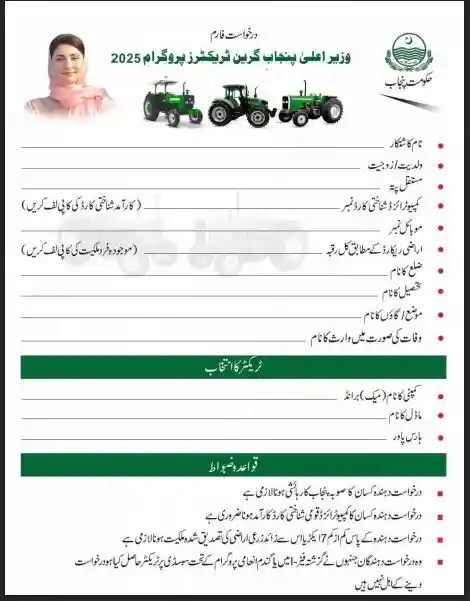 GTS Punjab Phase 2 Download Manual Application Form 2025-2026 for Non-Computerized Mouzas 2 Details of GTS Punjab Phase 2 Manual Form 2025 2026