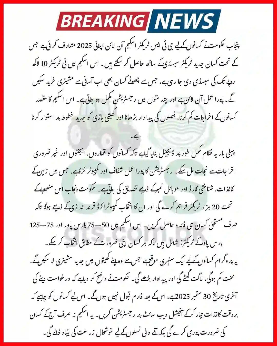 GTS Tractor Scheme Apply Online 2025 – Registration Process & Last Date 2 GTS Punjab Gov Apply Online 2025