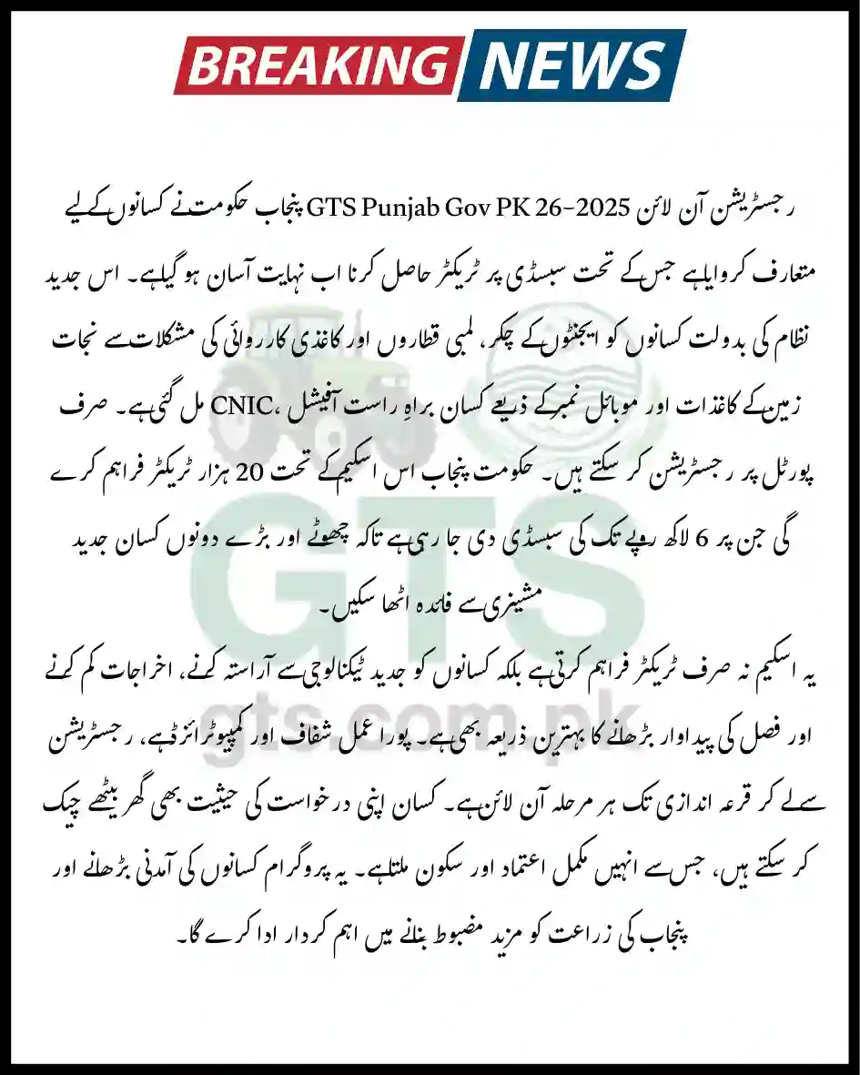 GTS Punjab Gov PK Registration Online Step by Step Guide 2025-26 3 GTS Punjab Gov PK Registration Online 2025