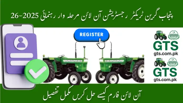 GTS Punjab Gov PK Registration Online Step by Step Guide 2025-26 7 GTS Punjab Gov PK Registration Online Step by Step Guide 2025-26