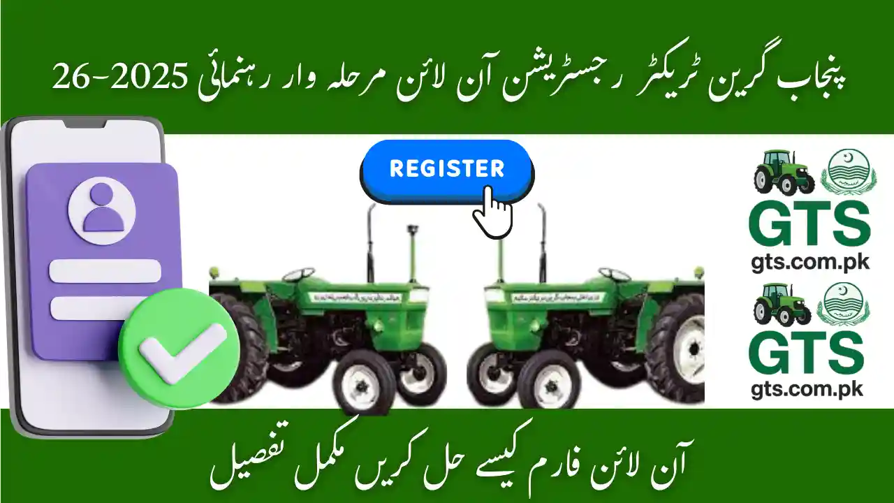 GTS Punjab Gov PK Registration Online Step by Step Guide 2025-26 1 GTS Punjab Gov PK Registration Online Step by Step Guide 2025-26
