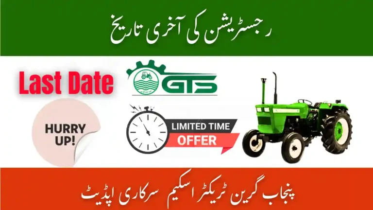 GTS Punjab Green Tractor Scheme Registration Last Date 2025-26 – Official Update 3 GTS Punjab Green Tractor Scheme Registration Last Date 2025-26