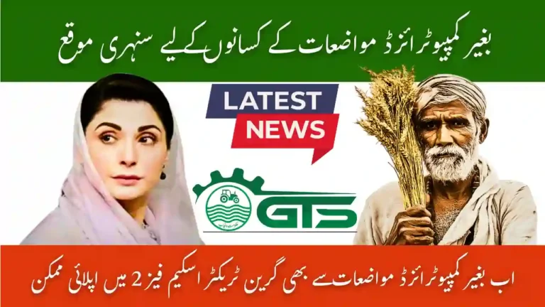 GTS Punjab Phase 2 Download Manual Application Form 2025-2026 for Non-Computerized Mouzas 6 GTS Punjab Phase 2 Download Manual Application Form 2025-2026