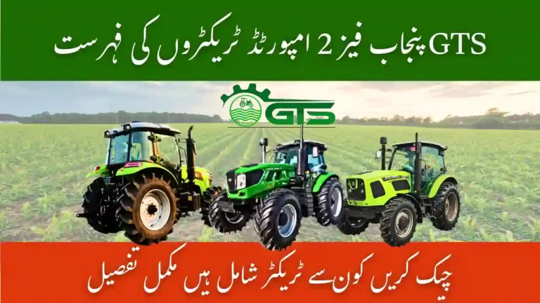 GTS Punjab Phase 2 Imported Tractor List 2025-2026 – Check Which Tractors Are Included 4 GTS Punjab Phase 2 Imported Tractor List 2025-2026