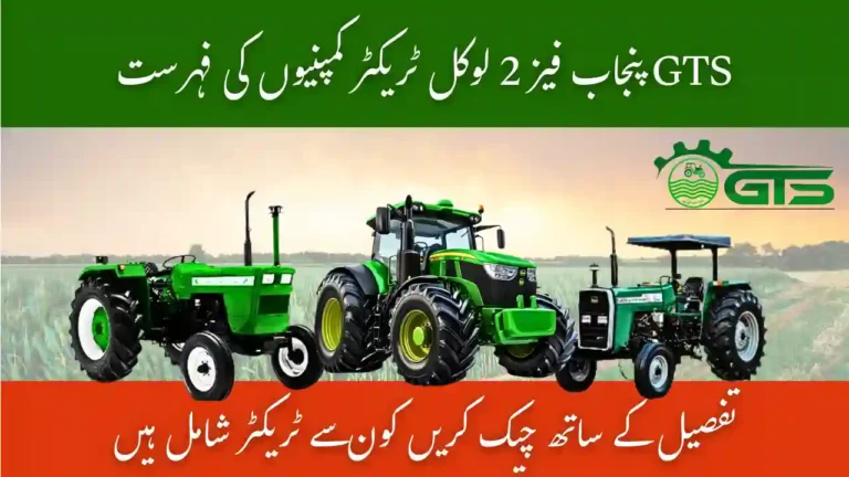 GTS Punjab Phase 2 Local Tractor Company List 2025-2026 – Check Which Tractors Are Included with Details 7 GTS Punjab Phase 2 Local Tractor Company List 2025-2026
