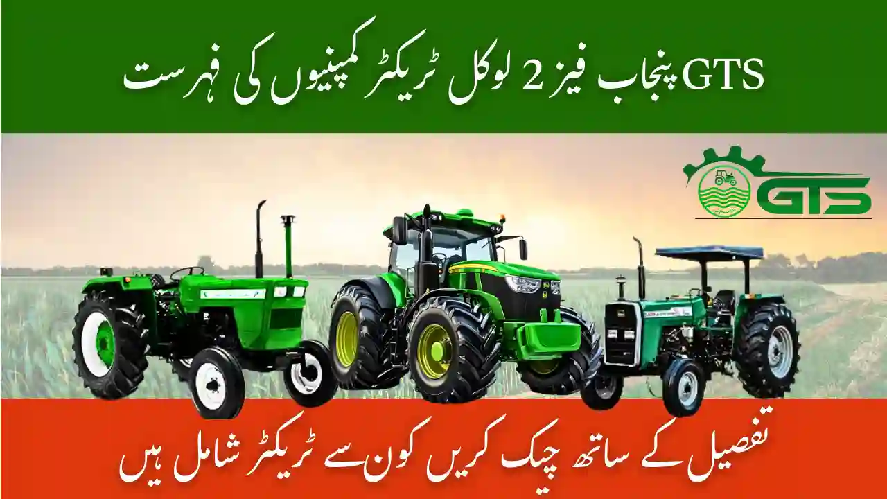 GTS Punjab Phase 2 Local Tractor Company List 2025-2026 – Check Which Tractors Are Included with Details 1 GTS Punjab Phase 2 Local Tractor Company List 2025-2026