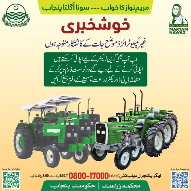 Punjab Green Tractor Scheme GTS 2025 Phase II Online Apply (گرین ٹریکٹر اسکیم فیز 2) 10 GTS Scheme September Update