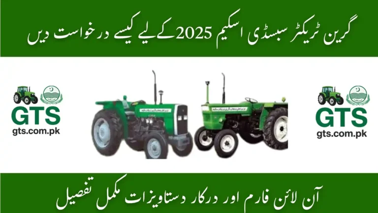 How to Apply Green Tractor Subsidy Scheme 2025 – Online Form & Required Documents 2 Green Tractor Subsidy Scheme 2025