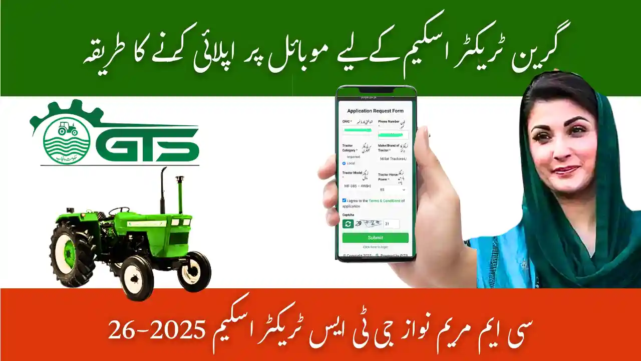 How to Apply on Mobile for CM Maryam Nawaz GTS Tractor Scheme 2025-26 1 How to Apply on Mobile for CM Maryam Nawaz GTS Tractor Scheme 2025-26