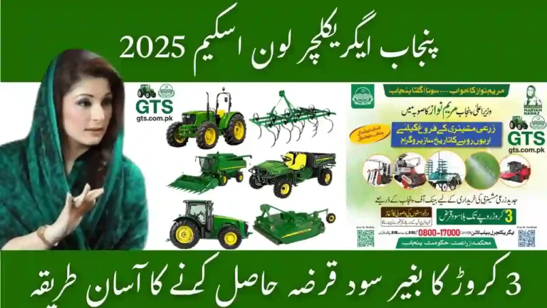 Punjab Agriculture Loan Scheme 2025 – How to Apply for Rs. 30 Million Interest-Free Credit 6 Punjab Agriculture Loan Scheme 2025