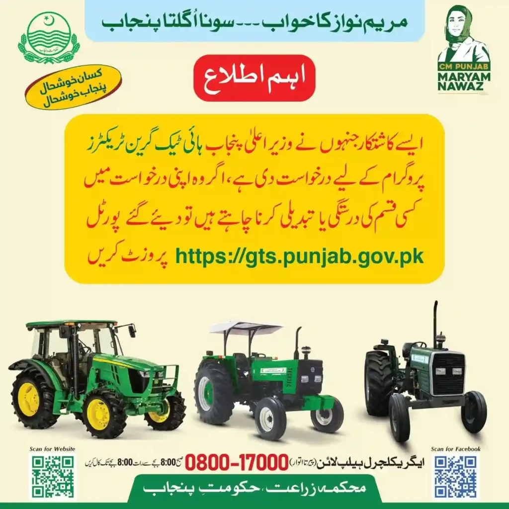 CM Maryam Nawaz Hi-Tech Green Tractor Program 2025 – Correct Your Application on gts.punjab.gov.pk 3 Punjab Green Tractor Scheme Phase 2 Helpline 2025 26 2