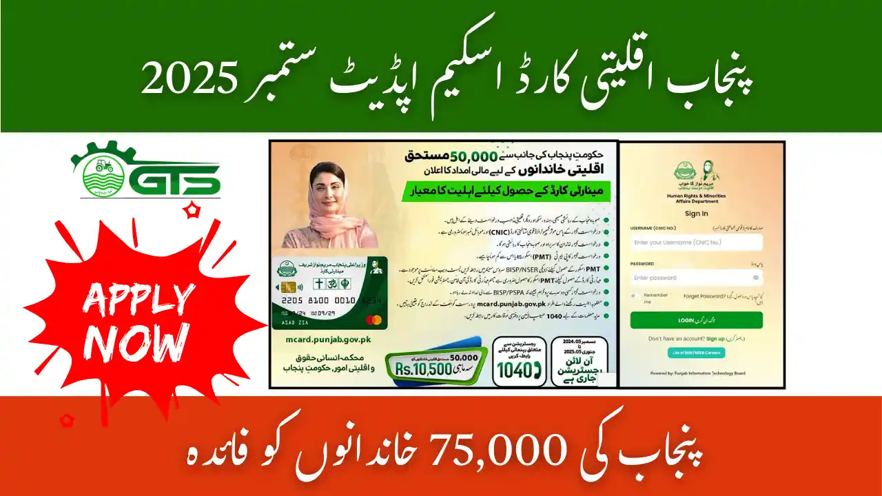 Punjab Minority Card Scheme Update September 2025