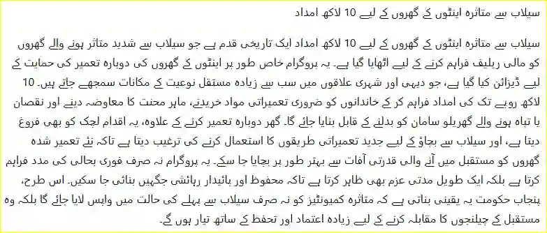 Flood Relief Fund Pakistan 2025 – Latest Updates and Donation Details 5 10 Lakh Aid for Flood-Damaged Brick Houses