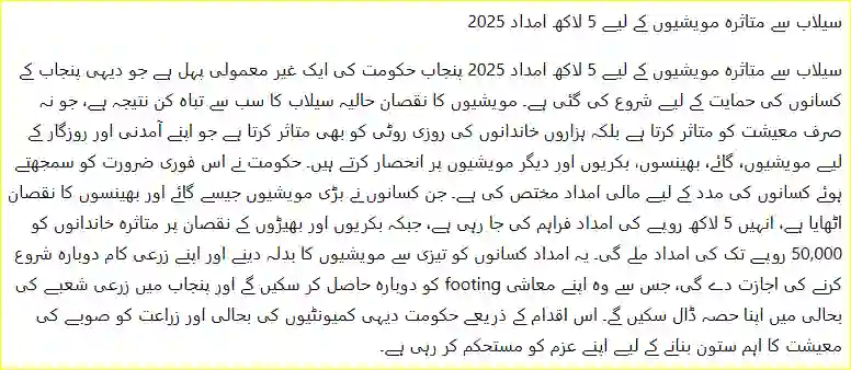 Flood Relief Fund Pakistan 2025 – Latest Updates and Donation Details 4 5 Lakh Aid for Flood-Affected Livestock 2025