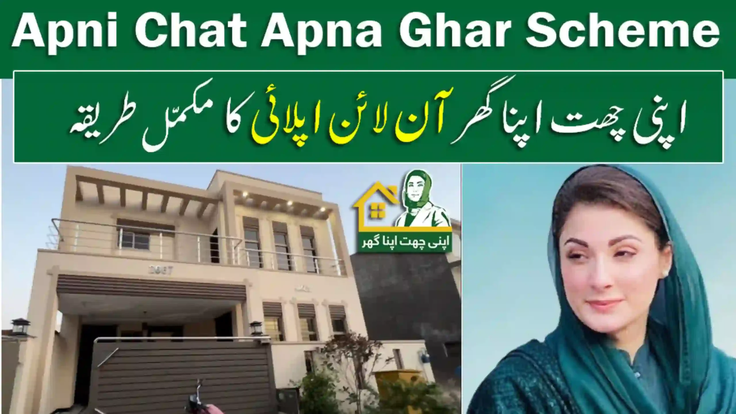 Apni Chhat Apna Ghar Eligibility Criteria