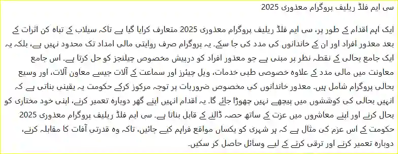 Flood Relief Fund Pakistan 2025 – Latest Updates and Donation Details 3 CM Flood Relief Program Disability 2025