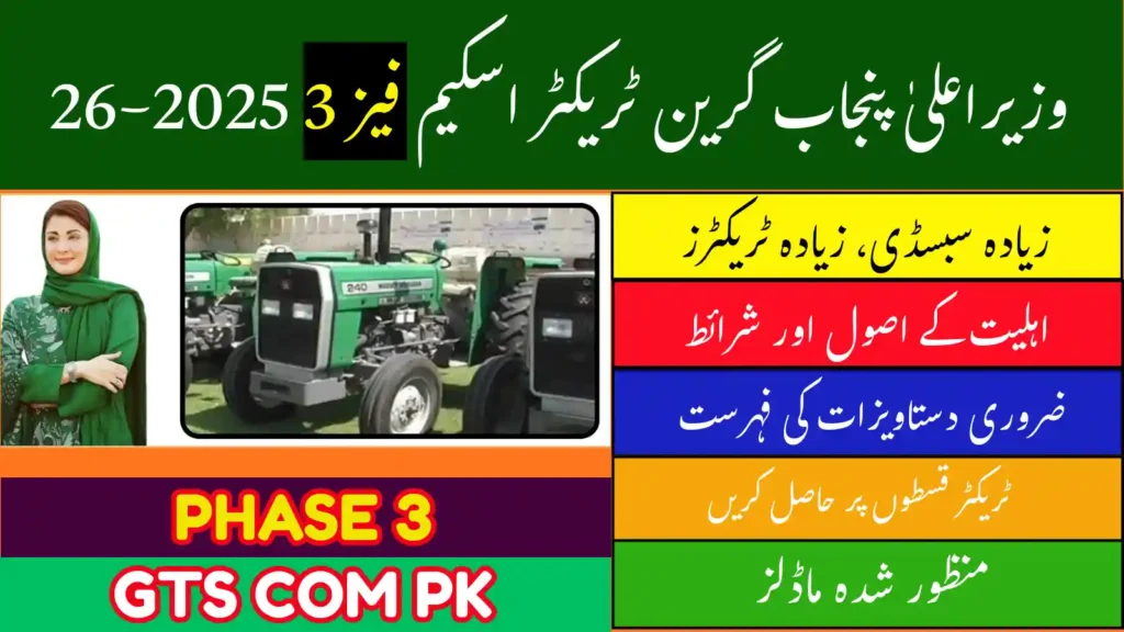 CM Green Tractor Scheme Phase 3 Punjab 2025–26 Details (Apply, Price, Eligibility, Balloting & Merit List) 1 CM Green Tractor Scheme Phase 3 Punjab
