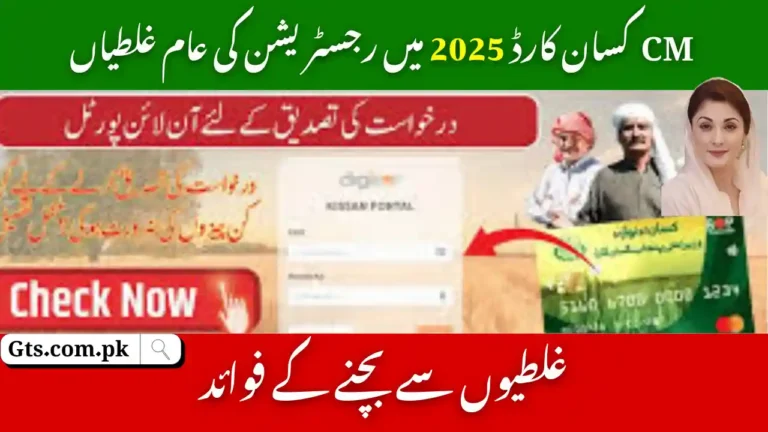 CM Kisan Card 2025 Common Mistakes and How to Avoid Them 10 CM Kisan Card 2025 Common Mistakes