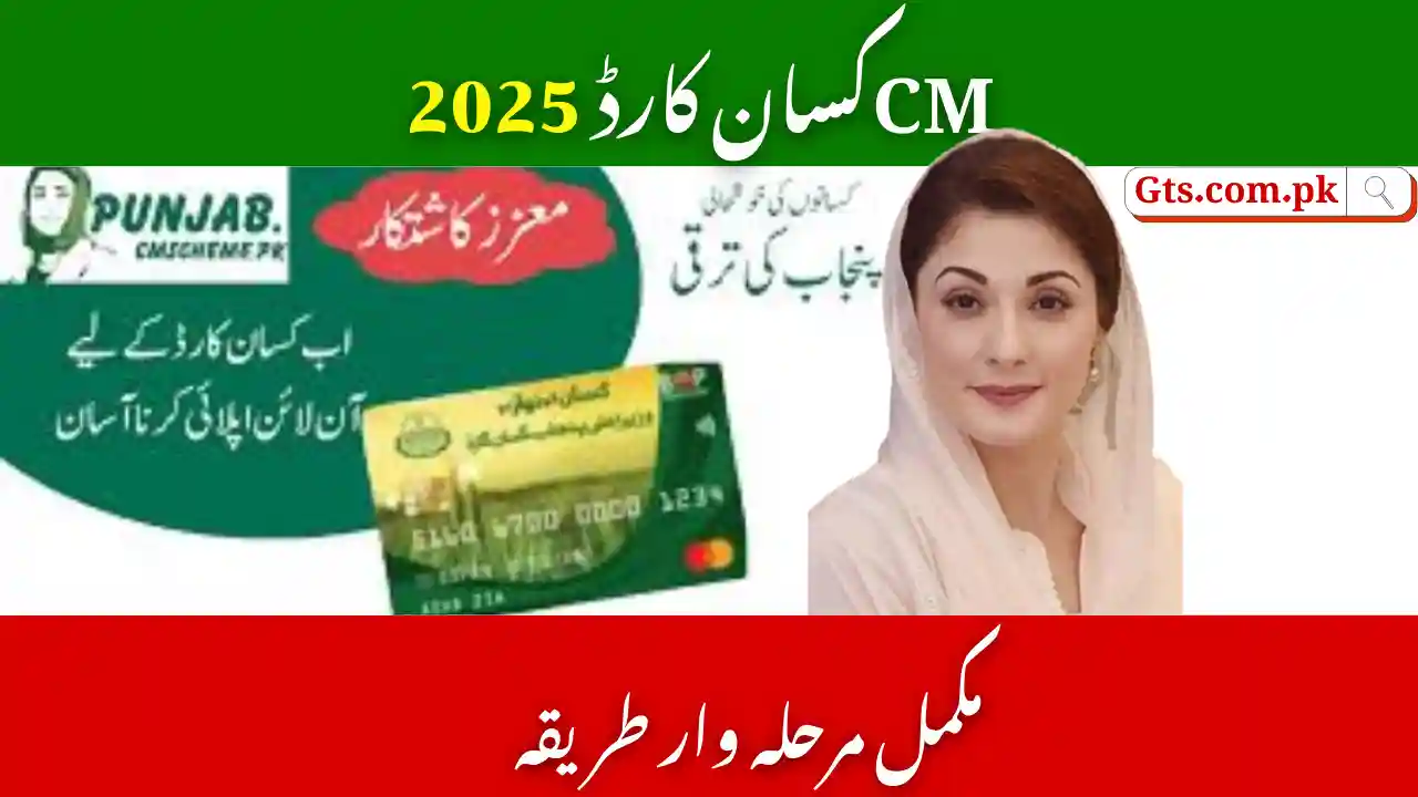 CM Kisan Card 2025 Eligibility Criteria Explained 1 CM Kisan Card 2025 Eligibility Criteria