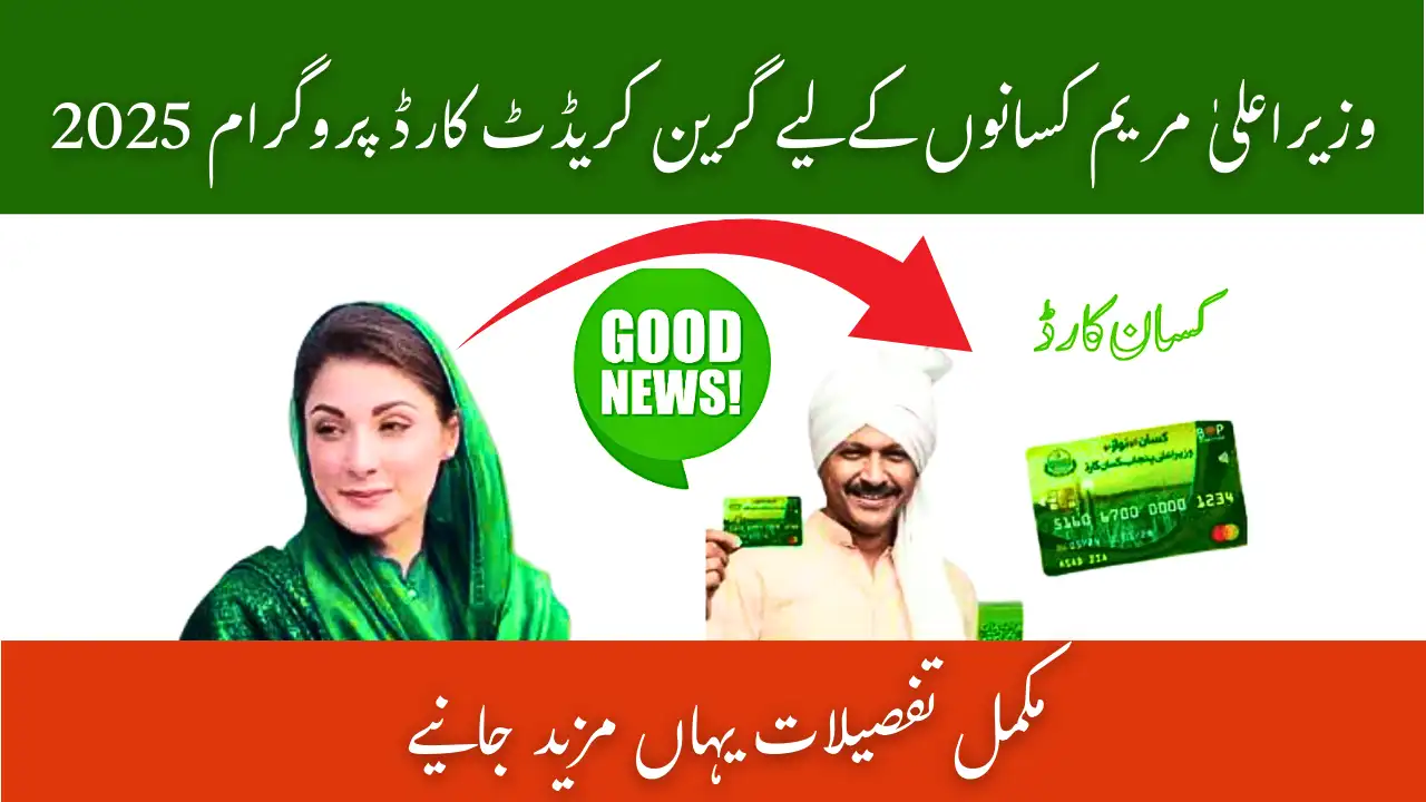 CM Maryam Green Credit Card Program for Farmers 2025 – Full Details Here 1 CM Maryam Green Credit Card Program