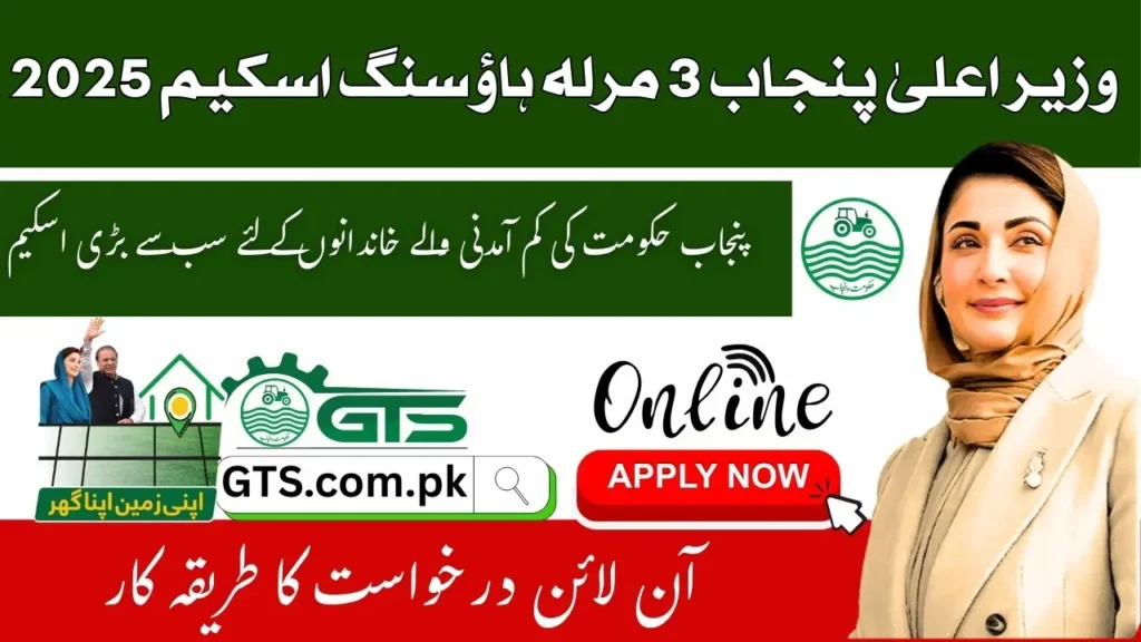 CM Punjab 3 Marla Scheme 2025 Step by Step Guide 1 CM Punjab 3 Marla Scheme 2025 Step by Step Guide