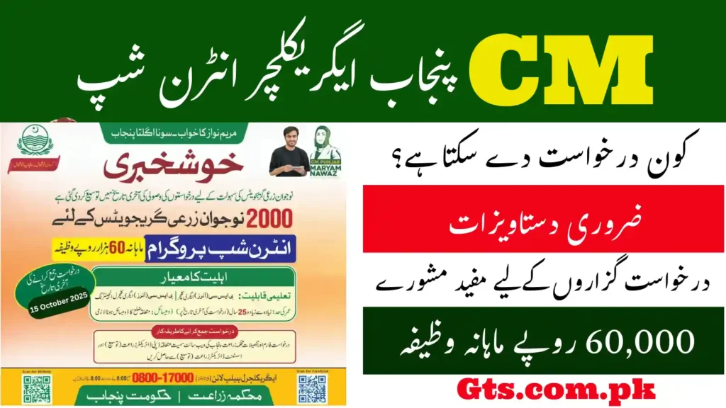 CM Punjab Agriculture Internship Program 2025 Phase 3 β Apply Online, Eligibility & Documents 1 CM Punjab Agriculture Internship Program