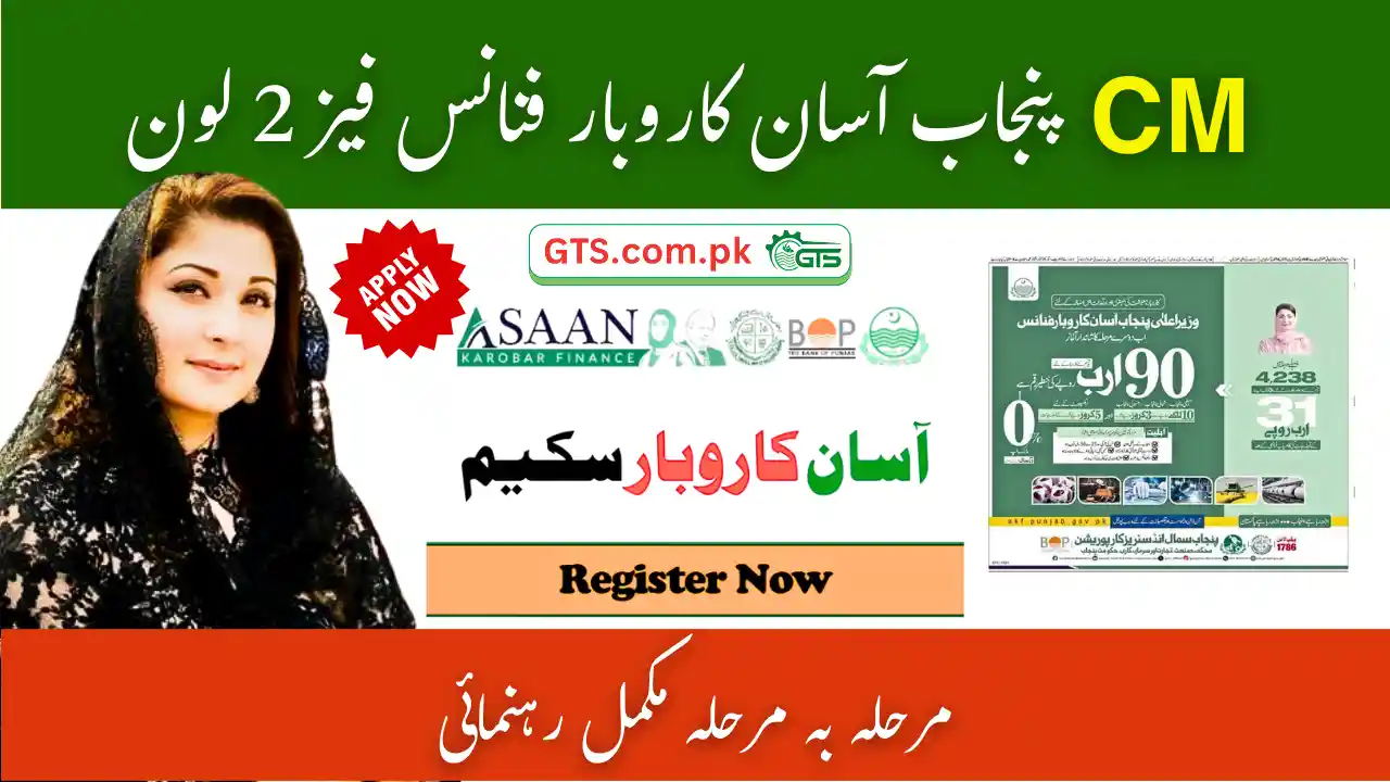 CM Punjab Asaan Karobar Finance Phase 2 Loan 2025 – Complete Guide Step by Step 1 CM Punjab Asaan Karobar Finance Phase 2 Loan