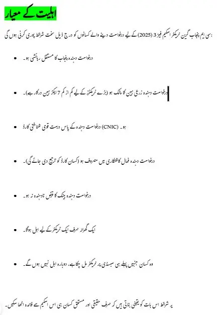 CM Punjab Green Tractor Scheme Phase 3 (2025) – Apply Online, 10 Lakh Subsidy, Eligibility & Last Date 2 CM Punjab Green Tractor Scheme 2025