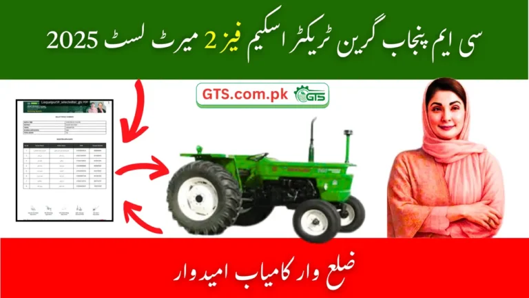 CM Punjab Green Tractor Scheme Phase 2 Merit List 2025 – Winners by District 3 CM Punjab Green Tractor Scheme Phase 2 Merit List 2025