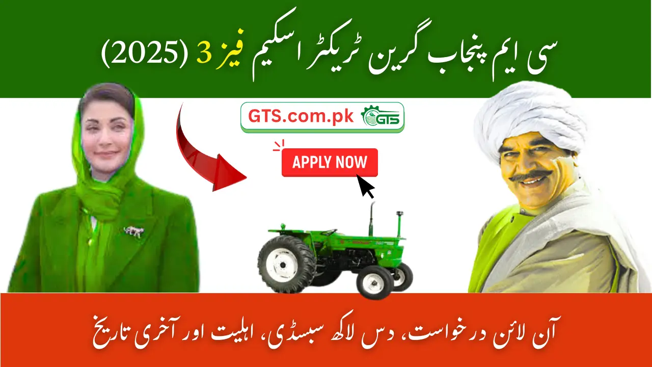 CM Punjab Green Tractor Scheme Phase 3 (2025) – Apply Online, 10 Lakh Subsidy, Eligibility & Last Date 1 CM Punjab Green Tractor Scheme Phase 3