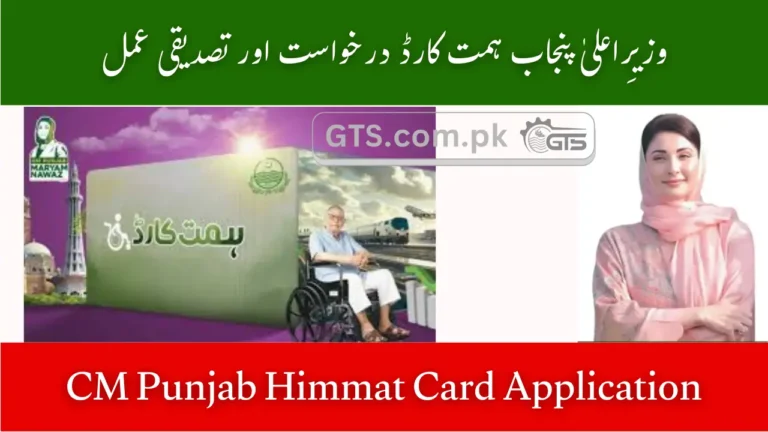 CM Punjab Himmat Card Application & Verification Process 2025 4 CM Punjab Himmat Card Application