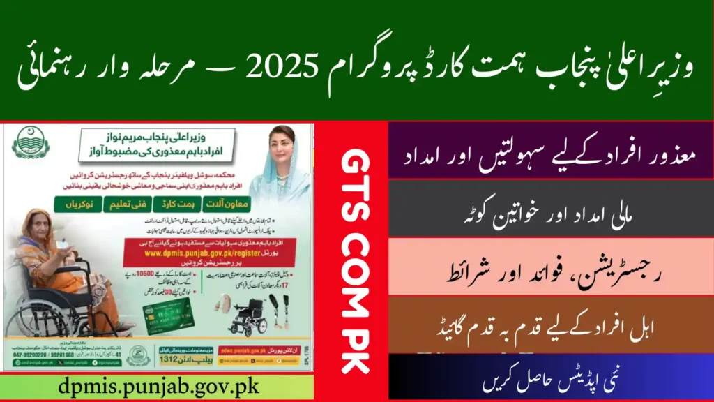 CM Punjab Himmat Card Program 2025 – Step by Step Guide 1 CM Punjab Himmat Card Program