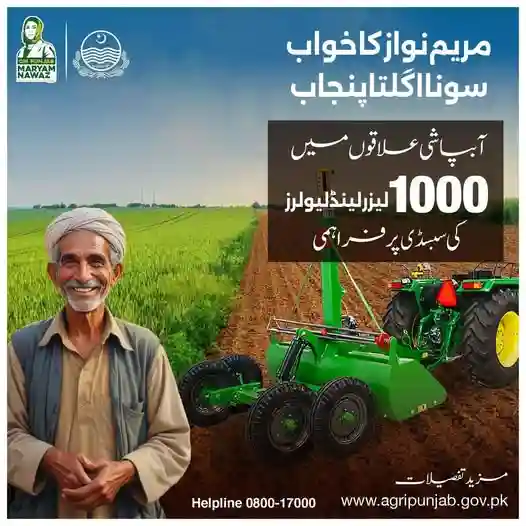 How to Get Laser Land Leveler Subsidy in Punjab 2025 – Step by Step Guide 3 CM Punjab Maryam Nawaz in Sona Uglata Punjab 2025