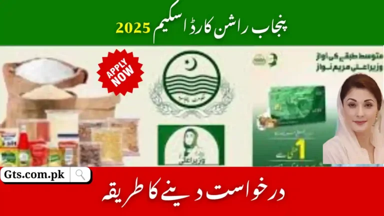 CM Punjab Ration Card 2025 Benefits and Features for Low-Income Families 5 CM Punjab Ration Card 2025 Benefits