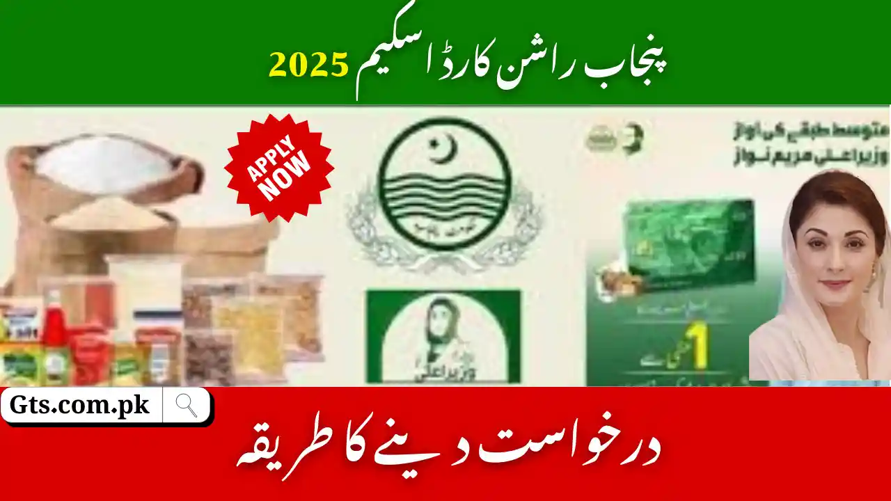 CM Punjab Ration Card 2025 Benefits and Features for Low-Income Families 1 CM Punjab Ration Card 2025 Benefits
