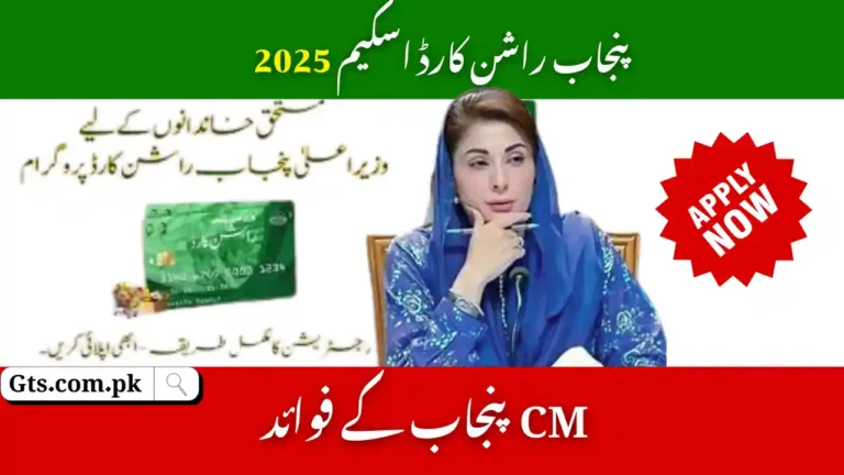 CM Punjab Ration Card 2025 Eligibility Criteria