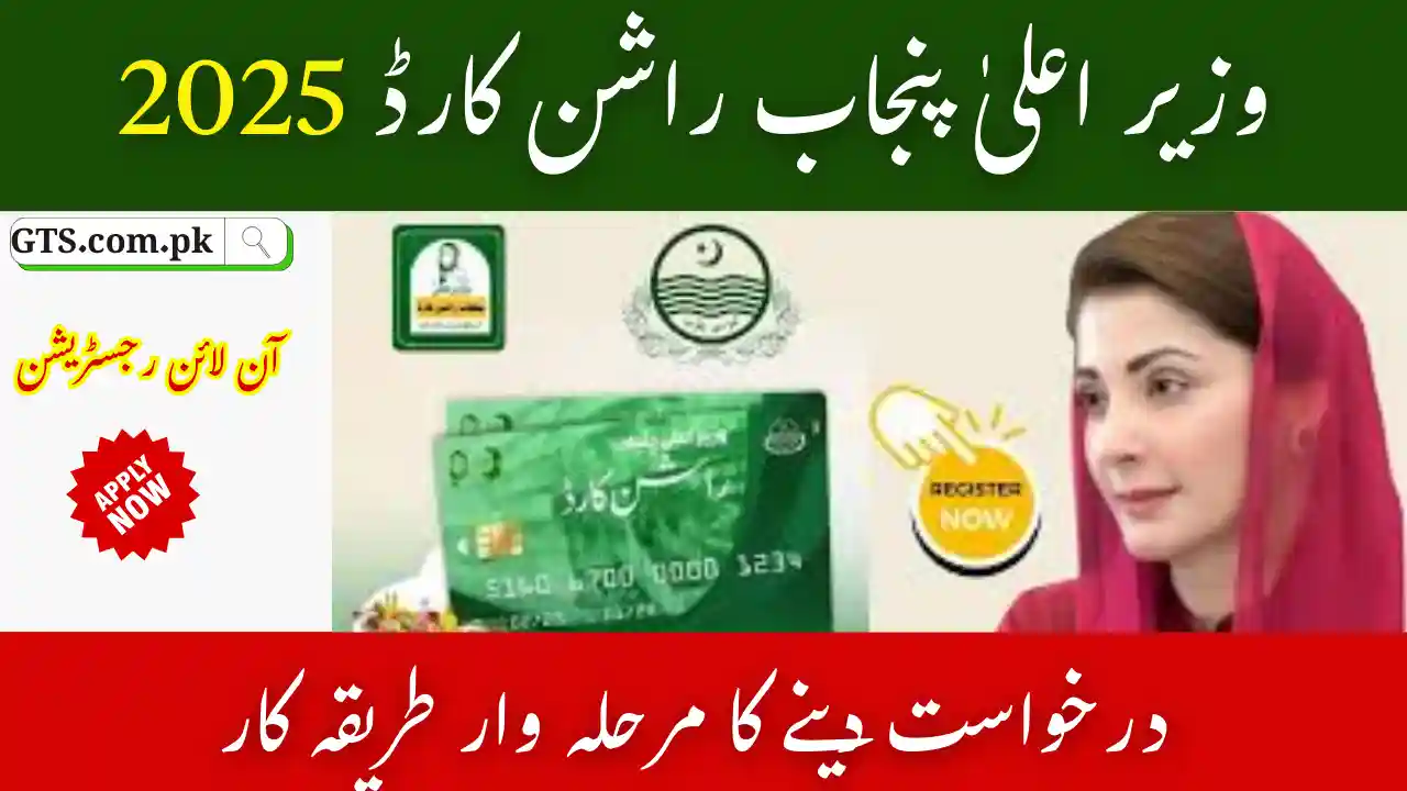CM Punjab Ration Card 2025 Required Documents Checklist 1 CM Punjab Ration Card 2025 Required Documents