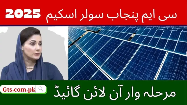 CM Punjab Solar Scheme 2025 Registration – Step-by-Step Online Guide 5 CM Punjab Solar Scheme 2025 Registration