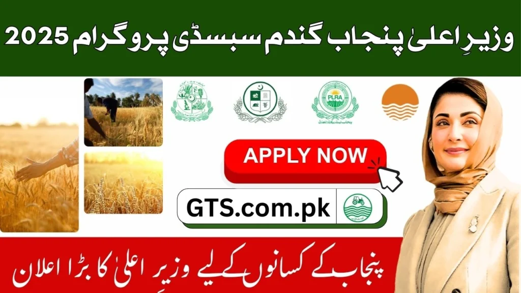 CM Punjab Wheat Support Program 2025 – Online Registration, Subsidy, Benefits & Eligibility Guide 1 CM Punjab Wheat Support Program 2025