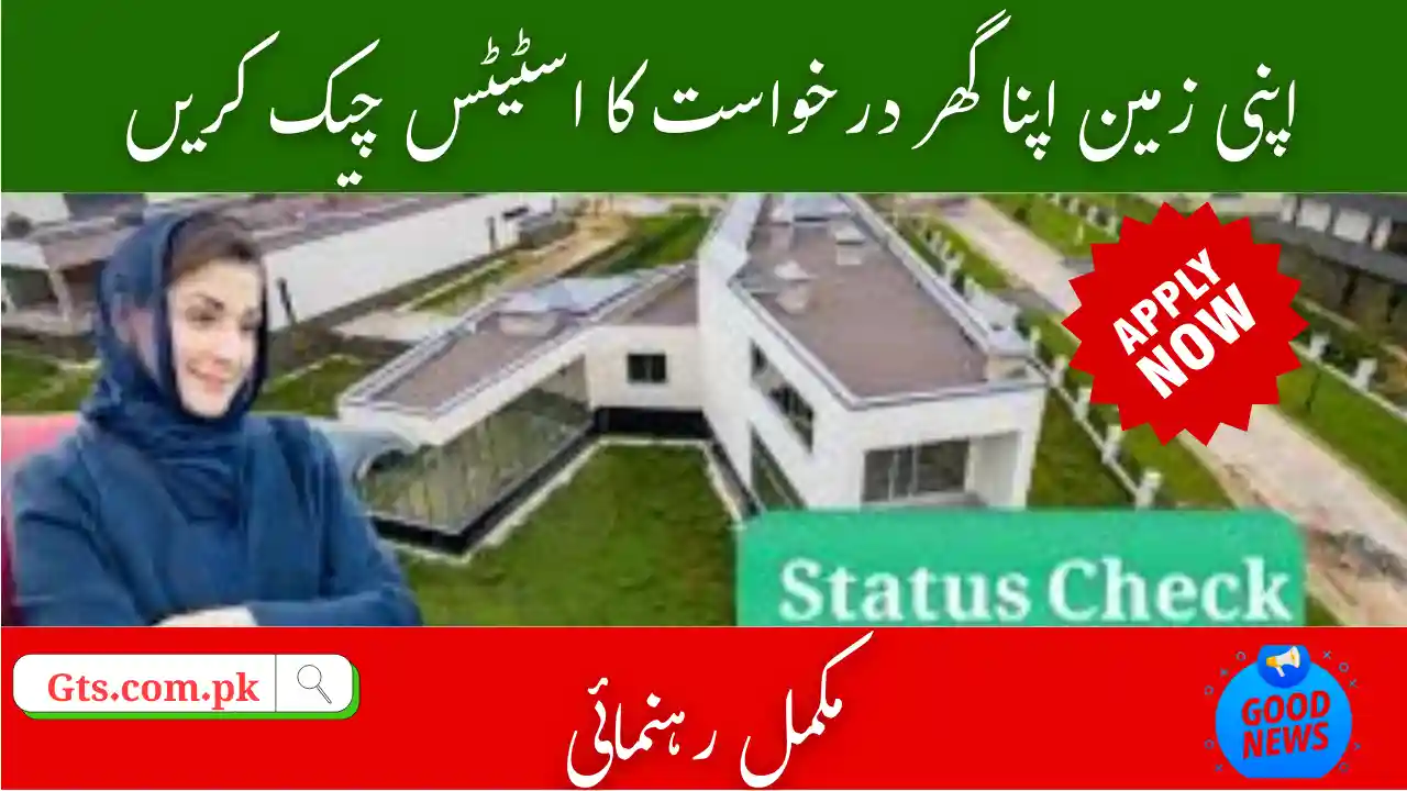 Check Apni Zameen Apna Ghar Application Status Online 1 Check Apni Zameen Apna Ghar Application Status