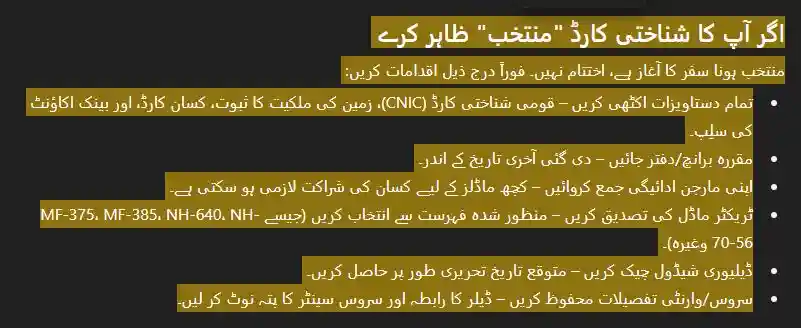 Green Tractor Scheme Phase 2 CNIC Check 2025 – Step-by-Step Guide to Verify Your Name Online 4 Check GTS CNIC Shows Selected