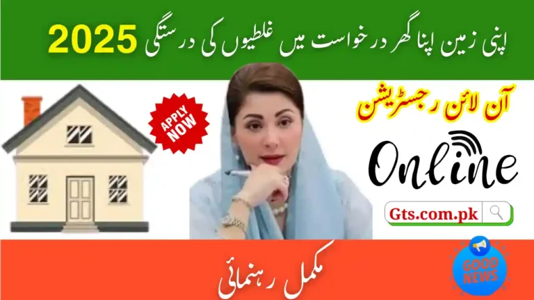 How to Correct Errors in Apni Zameen Apna Ghar Application 3 Correct Errors in Apni Zameen Apna Ghar Application
