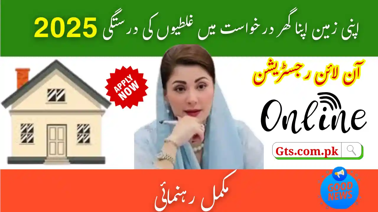 How to Correct Errors in Apni Zameen Apna Ghar Application 1 Correct Errors in Apni Zameen Apna Ghar Application