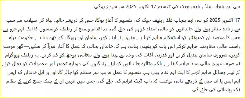 Flood Relief Fund Pakistan 2025 – Latest Updates and Donation Details 2 Flood Relief Cheque Distribution Begins 17 October 2025