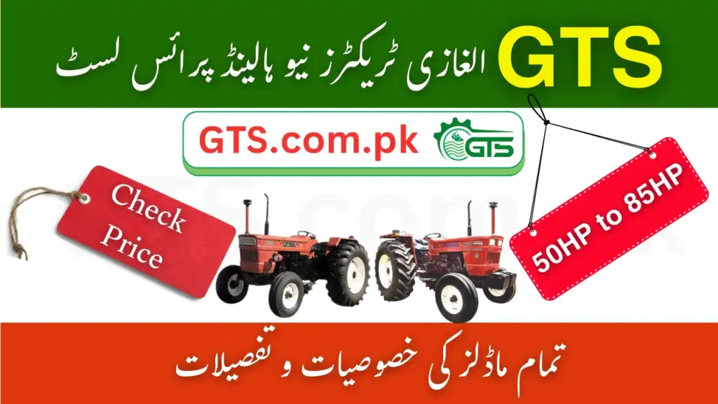 GTS Al-Ghazi Tractors New Holland Price List