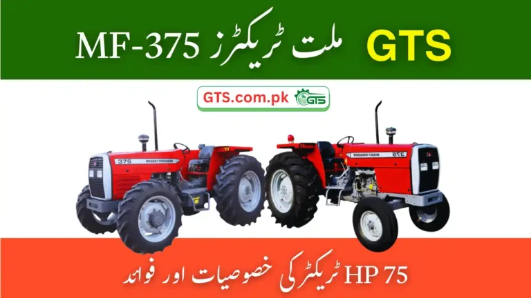 GTS Millat Tractors MF-375 – Complete Guide to 75 HP Features and Benefits (October 2025) 7 GTS Millat Tractors MF-375