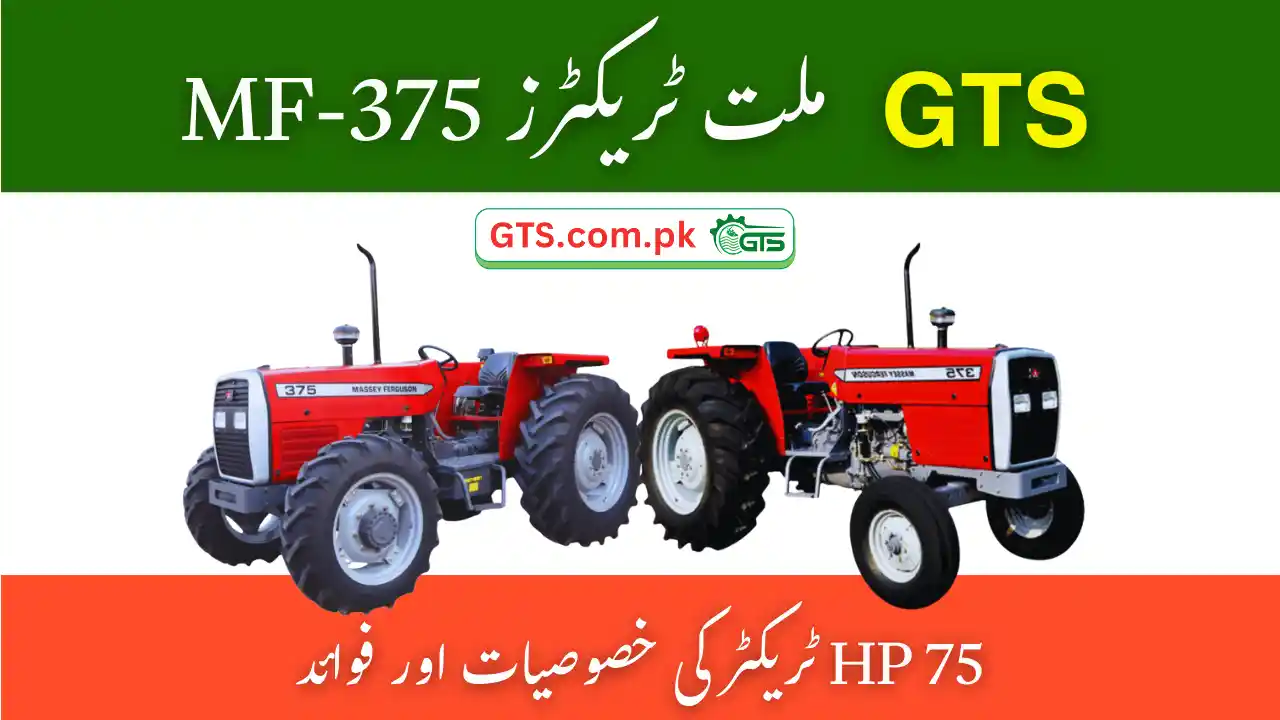 GTS Millat Tractors MF-375 – Complete Guide to 75 HP Features and Benefits (October 2025) 1 GTS Millat Tractors MF-375
